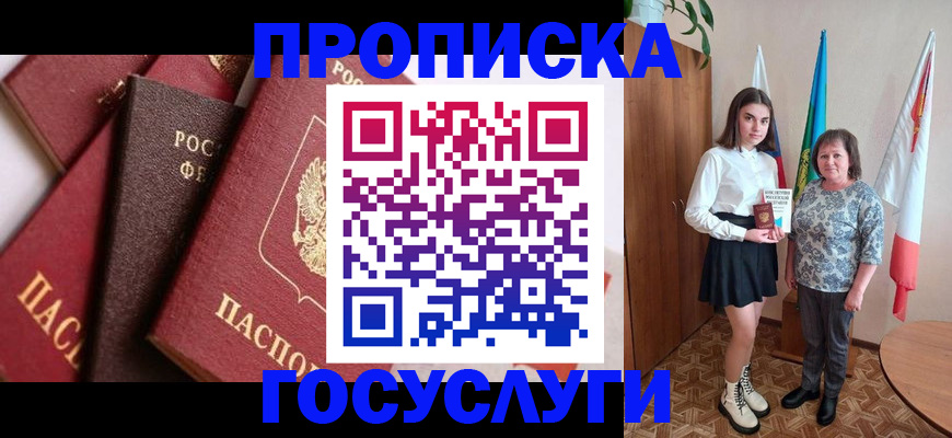 прописка ребенка в Надыме