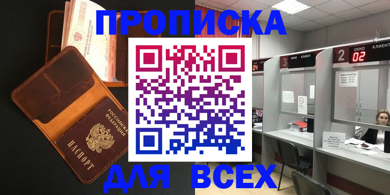 временная регистрация 2025 в Надыме